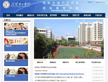 Tablet Screenshot of gjjyxy.jcut.edu.cn
